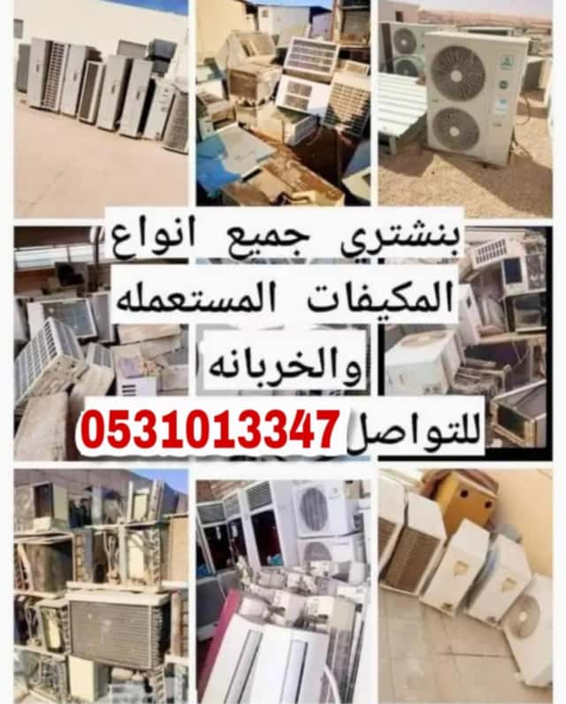 شراء الاثاث المستعمل بالجابى 
