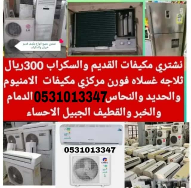 شراء الاثاث المستعمل بالجابى و شراء اثاث مستعمل بالدمام